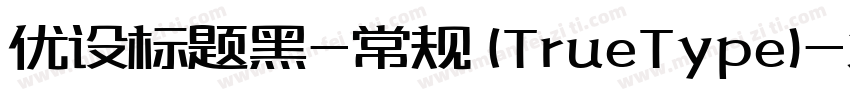 优设标题黑-常规 (TrueType)字体转换
